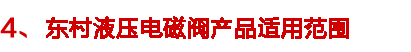 液压系统